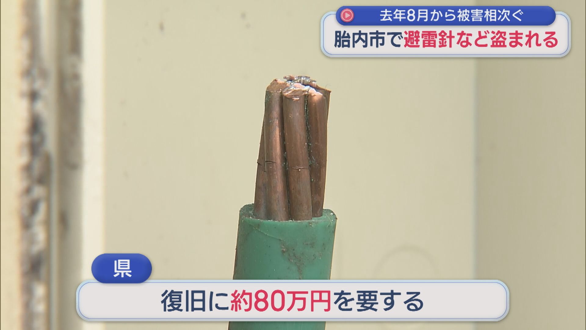 胎内市のダム施設で避雷針と避雷導線が盗まれる、警察は窃盗事件として捜査【新潟】 2026年03月12日(木)