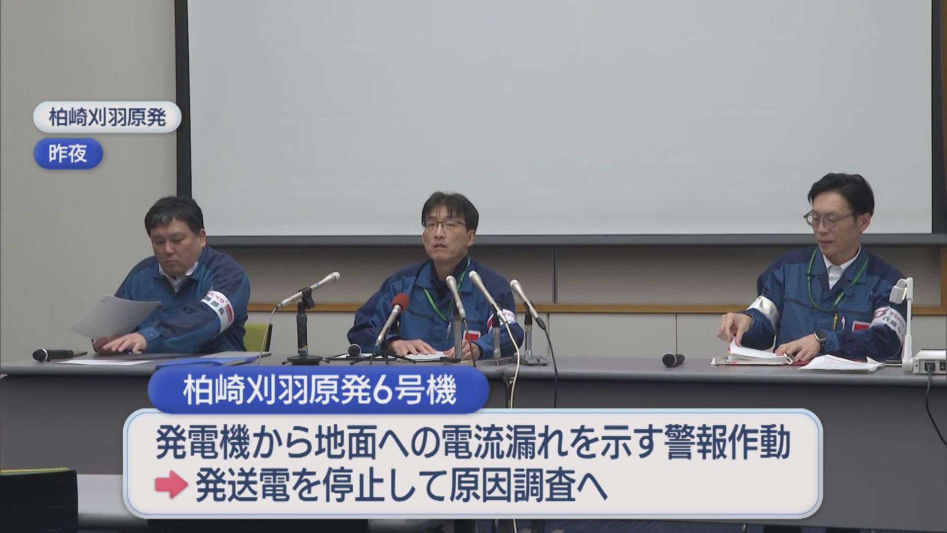 【柏崎刈羽原発｜6号機】14日に発電・送電を停止、原子炉は止めずに調査へ【新潟】 2026年03月16日(月)