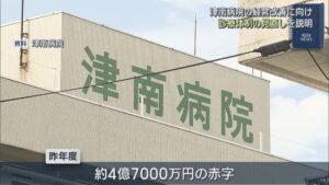 津南病院の経営改善に向け4つの診療科を休止予定、診療体制の見直しを説明【新潟】 2026年03月16日(月)