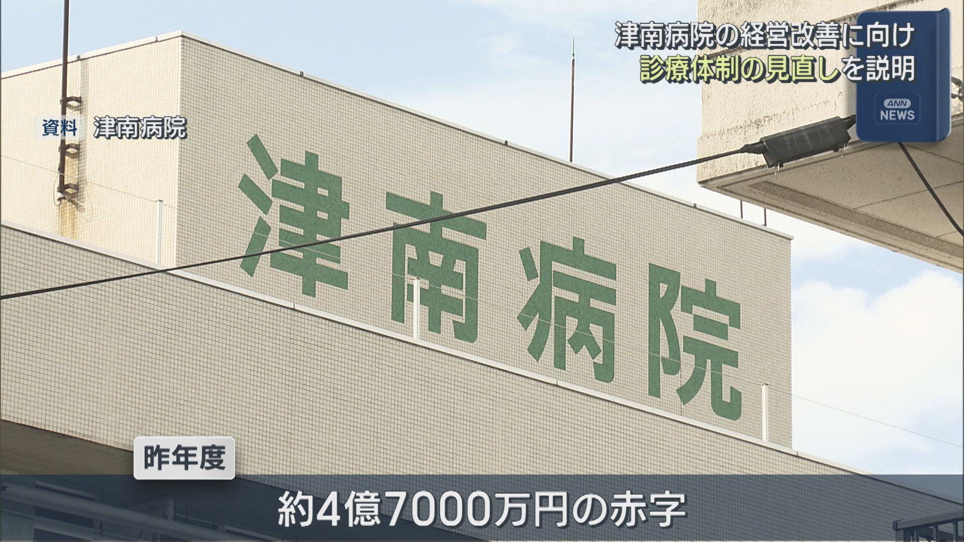 津南病院の経営改善に向け4つの診療科を休止予定、診療体制の見直しを説明【新潟】 2026年03月16日(月)