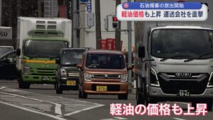 運送会社を直撃･･･軽油価格も上昇でさらなる運賃の見直しを、石油備蓄の放出開始【新潟】 2026年03月16日(月)