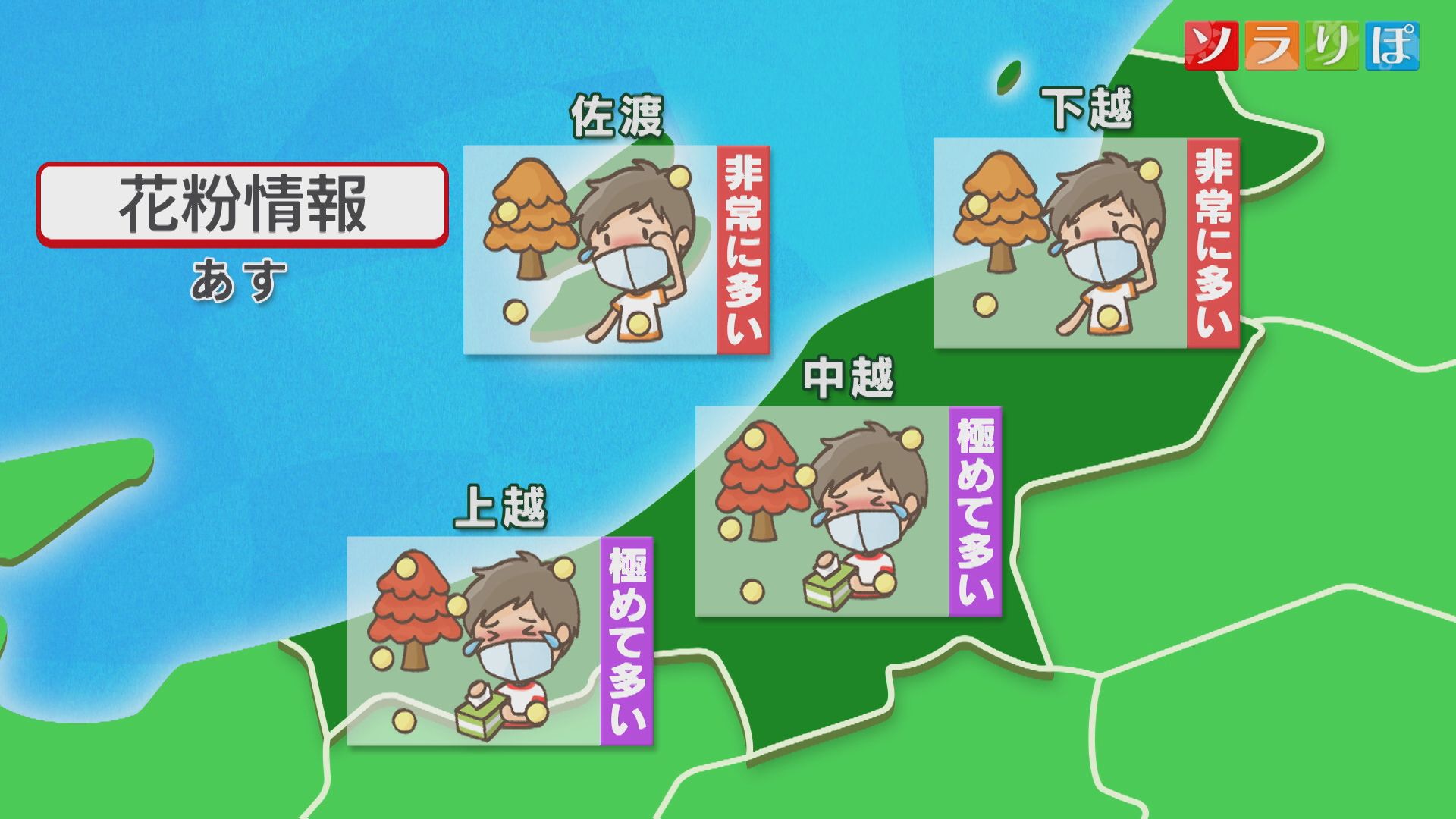 18日は花粉が大量飛散する見通し、とくに上越・中越は極めて多い予想【これからの天気(3月17日18時40分現在)｜新潟】