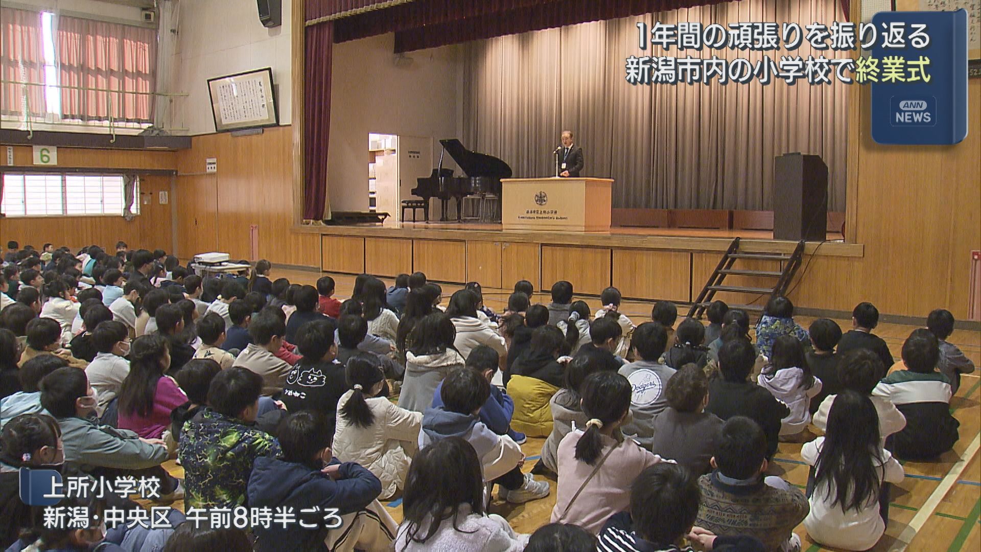 新潟市内の小学校で終業式 通知表受け取り1年間の頑張りを振り返る【新潟】 2026年03月18日(水)
