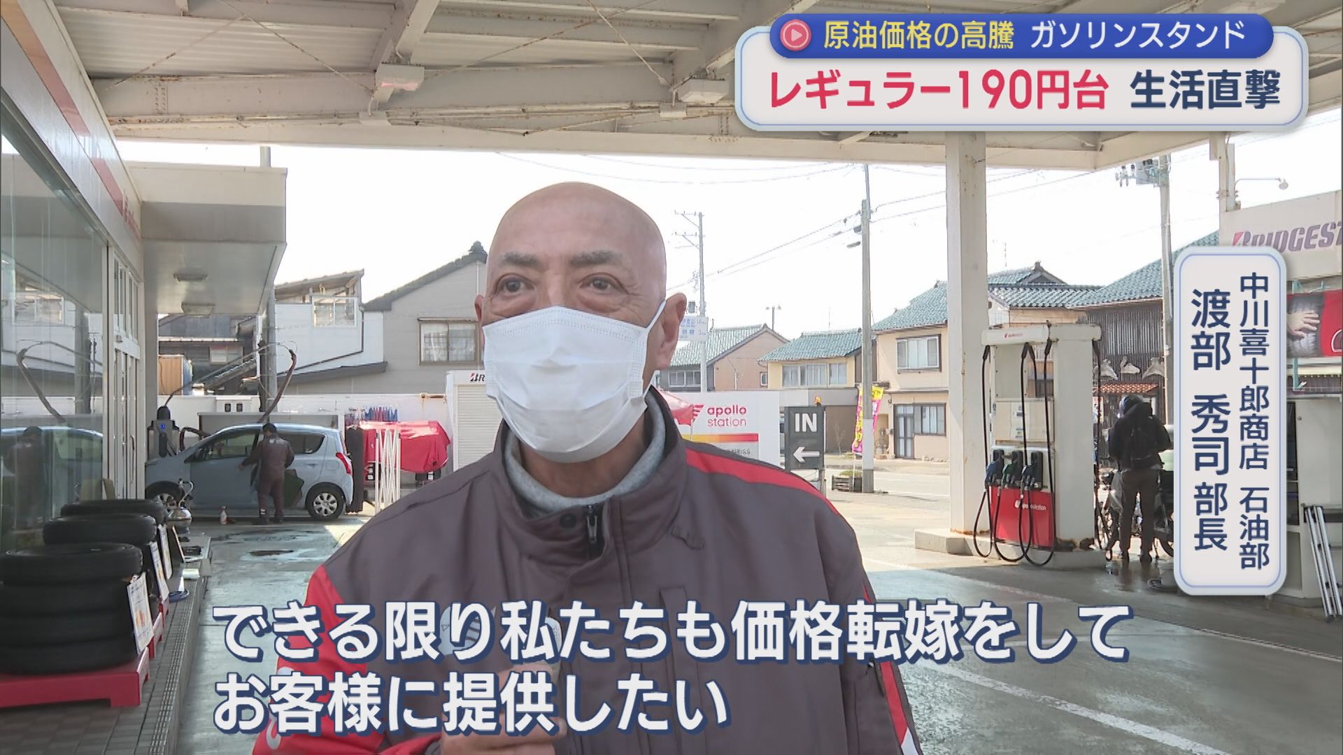 佐渡市内でもガソリン高騰 レギュラー190円台、影響は海の上まで･･･【新潟･佐渡市】 2026年03月18日(水)