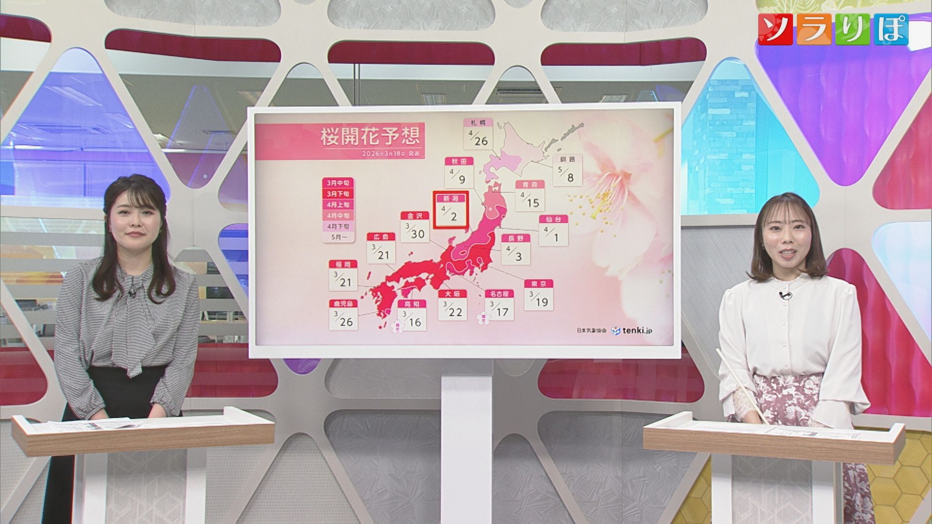 今夜から各地で雨 朝は雨脚の強まるところも、サクラ開花･満開予想も【気象予報士が解説｜新潟】 2026年03月18日(水)