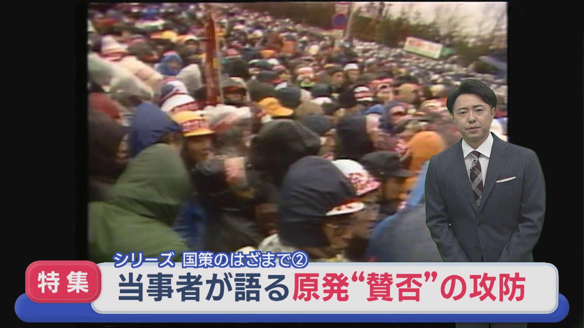 【特集】当事者が語る 原発「賛否」の攻防：シリーズ・柏崎刈羽原発②【新潟】 2026年03月18日(水)