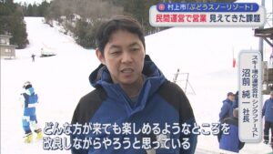 民間運営であらたなスタート 村上市「ぶどうスノーリゾート」シーズン終え見えてきた課題【新潟】 2026年03月18日(水)