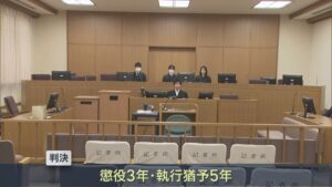 認知症の妻への傷害致死罪「うつ病が一定程度影響した」男に執行猶予付きの判決【新潟】 2026年03月18日(水)