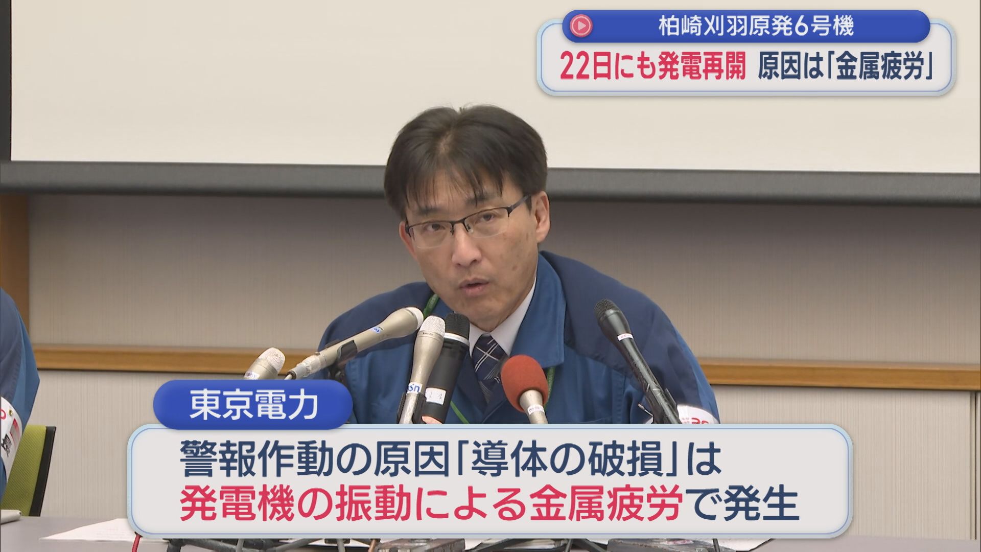 【柏崎刈羽原発｜6号機】部品破損の原因は「金属疲労」22日にも発電再開へ【新潟】 2026年03月19日(木)