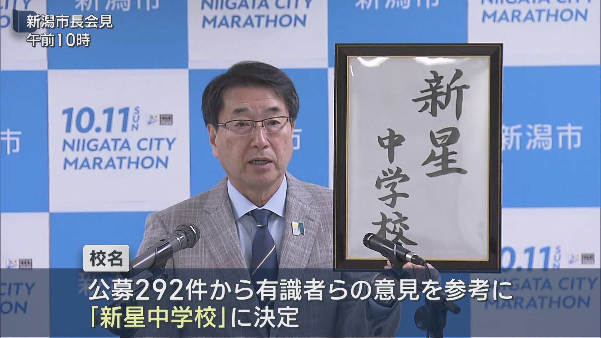 2027年開校予定の夜間中学校の校名「新星中学校」に決定【新潟】 2026年03月19日(木)
