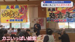 給食にまるごと一杯「ベニズワイガニ」地元の食の魅力体験【新潟･佐渡市】 2026年03月20日(金)