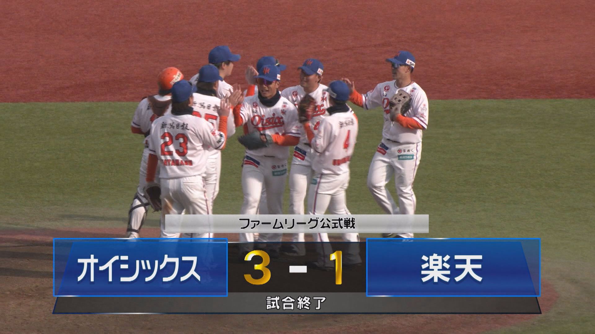 【プロ野球｜オイシックス】5連敗で迎えたホーム開幕戦、約4000人のファンに今季初勝利捧げる【新潟】 2026年03月21日(土)