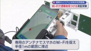 Wi-Fiで雪山での遭難者見つける実証実験、携帯キャリアと大学が共同開発【新潟】 2026年03月23日(月)