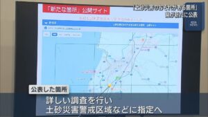 土砂災害のおそれがある箇所 県内3951カ所、県が新たに公表「避難行動の参考に」【新潟】 2026年03月24日(火)
