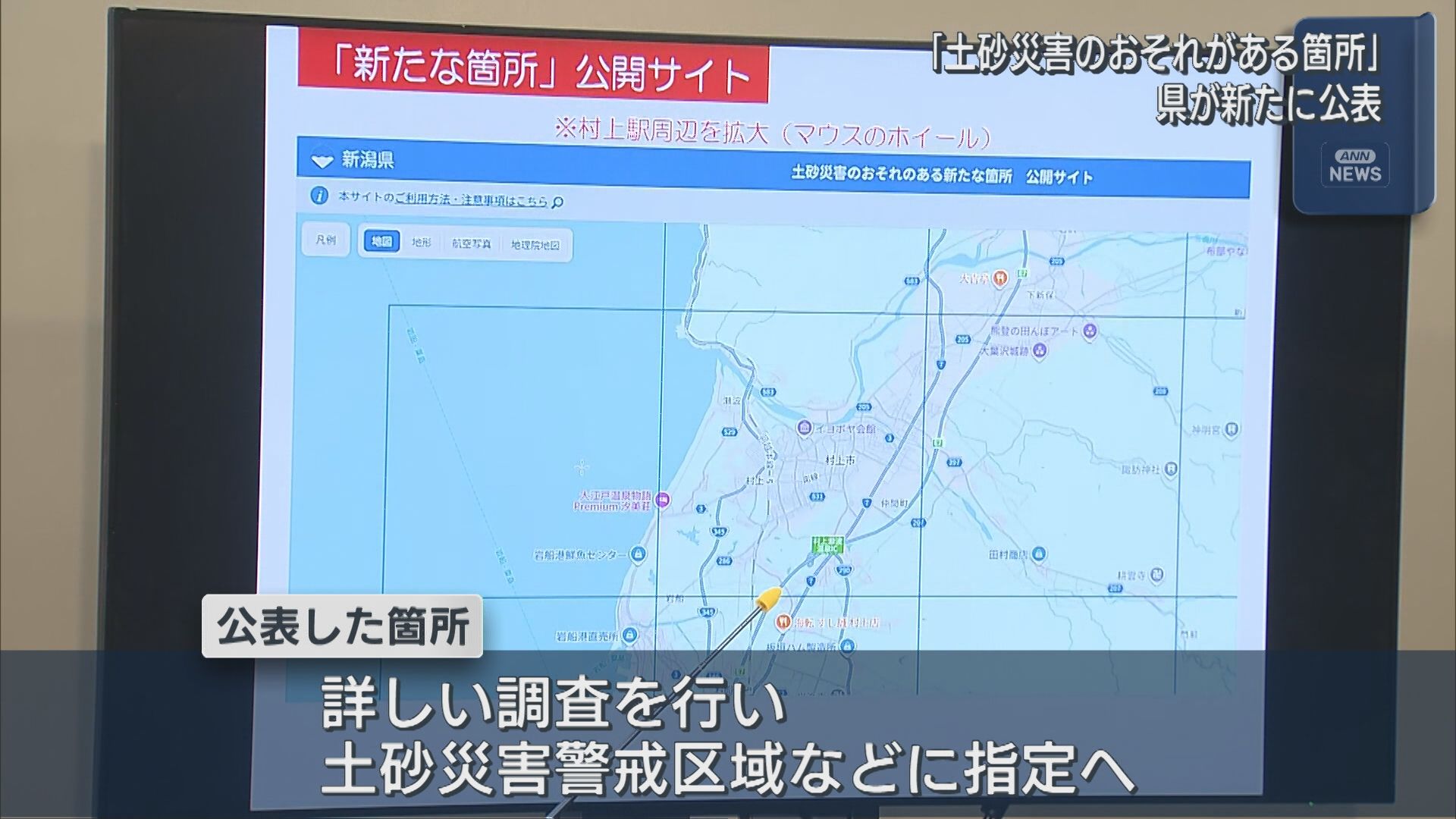 土砂災害のおそれがある箇所 県内3951カ所、県が新たに公表「避難行動の参考に」【新潟】
