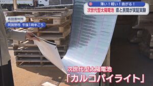 家の壁面などにも取り付けでき積雪問題も解消「次世代型太陽電池」県と民間が実証実験【新潟】 2026年03月24日(火)