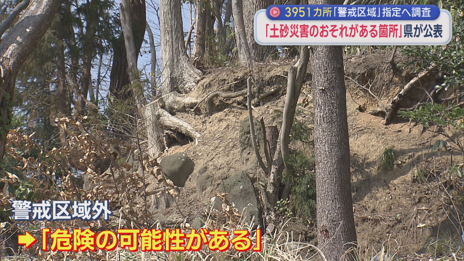 過去の土砂災害の3割が警戒区域外「土砂災害のおそれがある新たな箇所」を公表【新潟】 2026年03月24日(火)