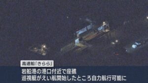 【続報】座礁した高速船「きらら」自力航行で帰港、乗客26人と乗組員5人は無事【新潟】 2026年03月24日(火)