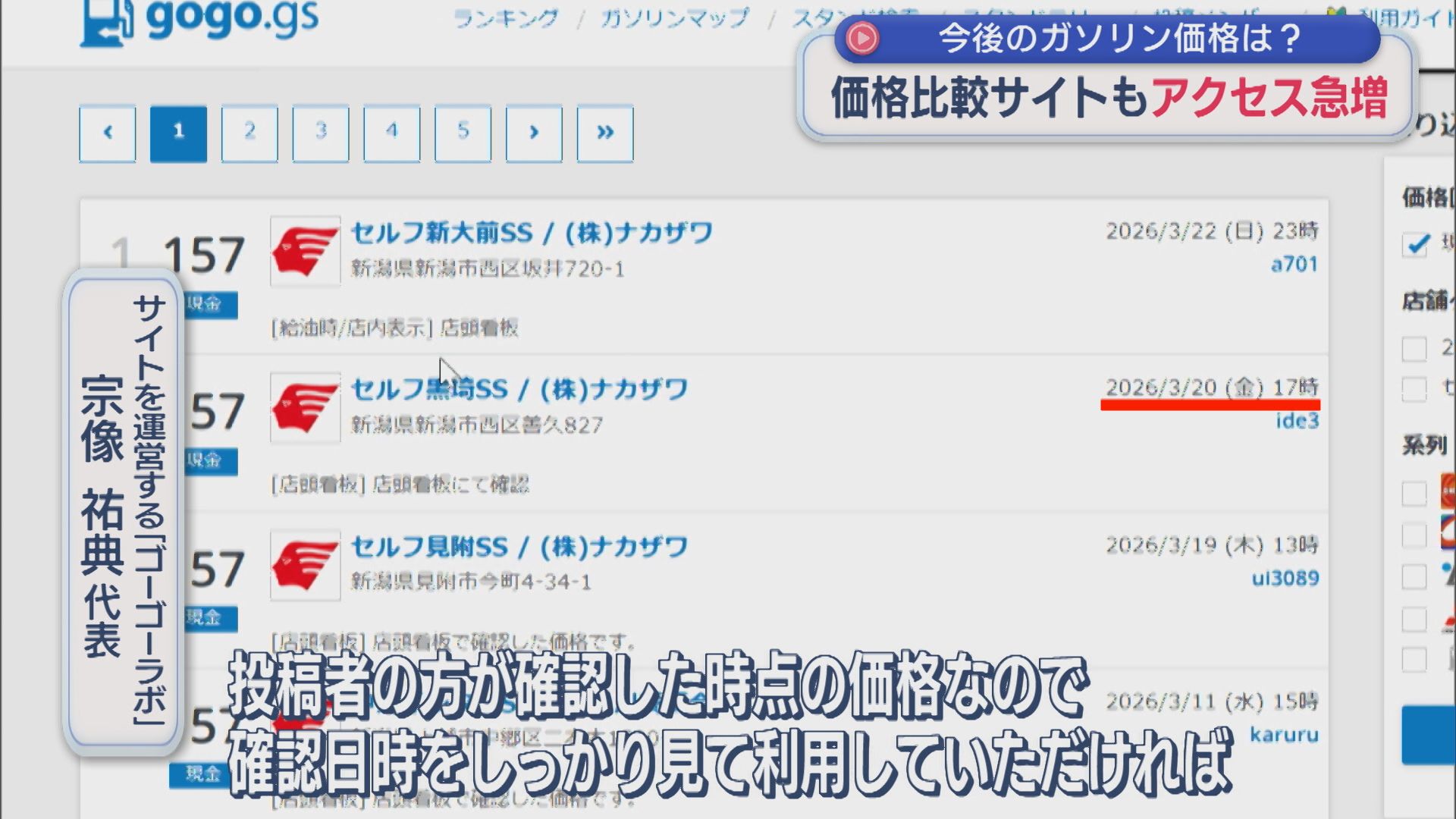 県内も価格値下がりも 今後のガソリン価格は？価格比較サイトもアクセス急増【新潟】
