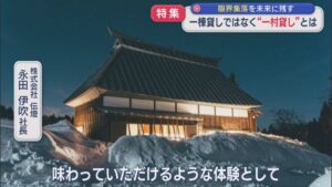 【特集】糸魚川市の山間にある限界集落 未来に残す「一村貸し」とは【新潟】 2026年03月25日(水)
