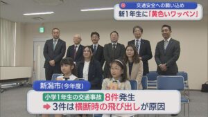 小学1年生の目印！新一年生に「黄色いワッペン」贈呈 交通安全への願い込めて【新潟】 2026年03月25日(水)