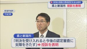 【新潟水俣病】患者認定めぐる裁判 県と新潟市が控訴を表明、弁護団「誠に遺憾」【新潟】 2026年03月26日(木)