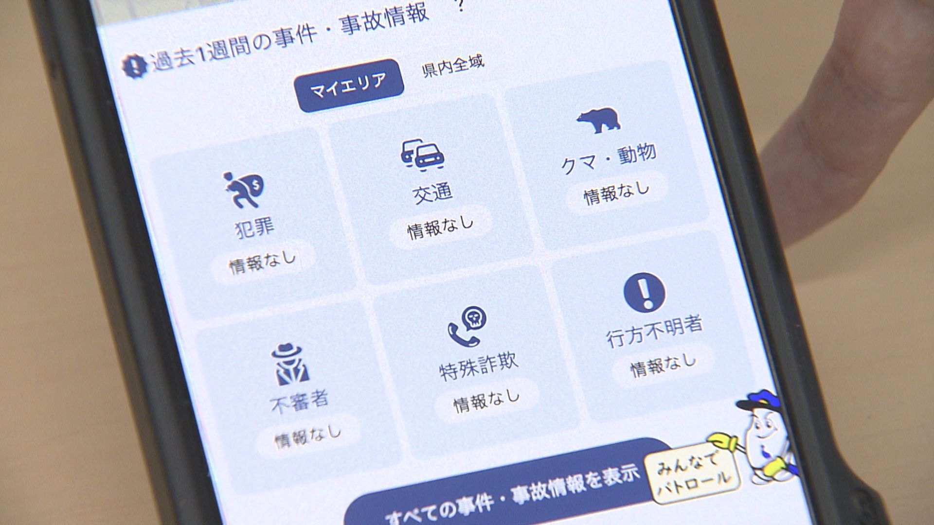 県警のアプリ「にいがたポリス」への情報提供がきっかけ 行方不明の70代男性を無事保護【新潟】 2026年03月27日(金)