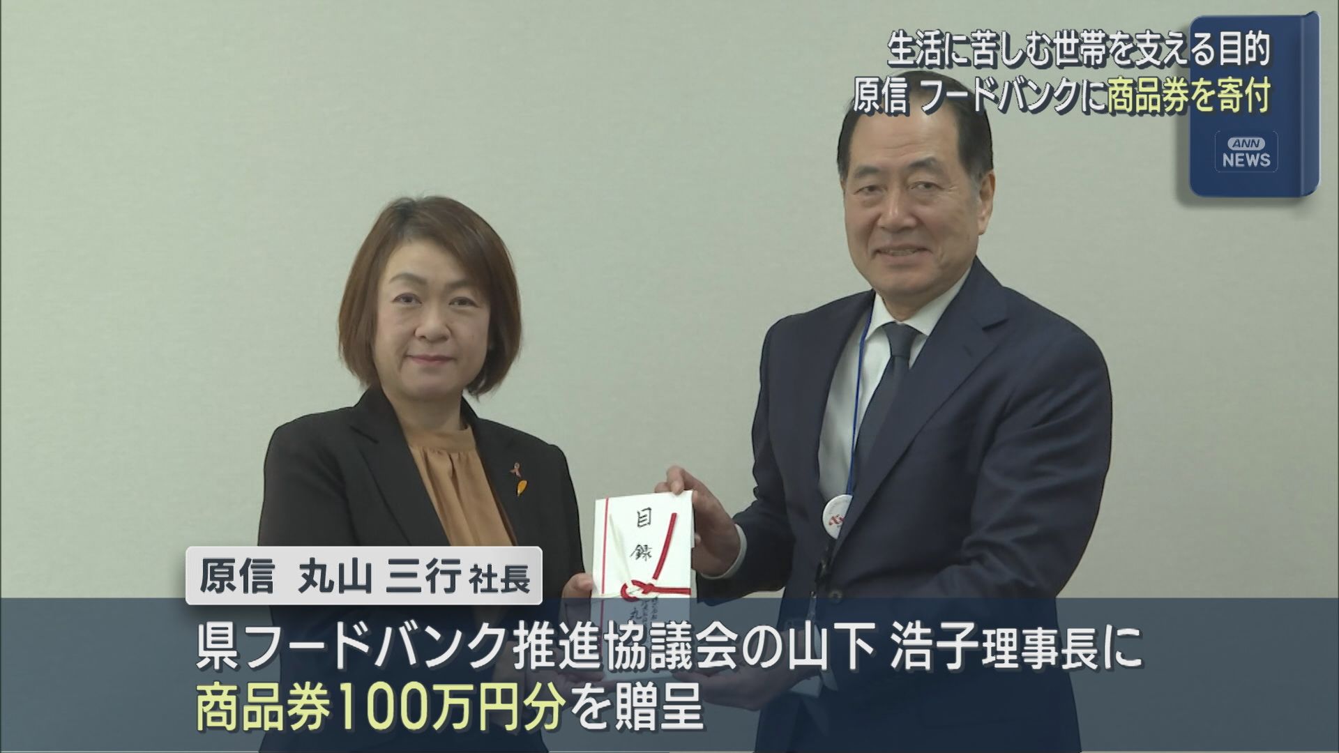 原信「広い意味のライフラインとして寄付」フードバンクに商品券100万円分を寄付【新潟】 2026年03月30日(月)