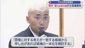 新潟県知事選 元五泉市議の安中聡氏が出馬表明【新潟】 2026年03月31日(火)