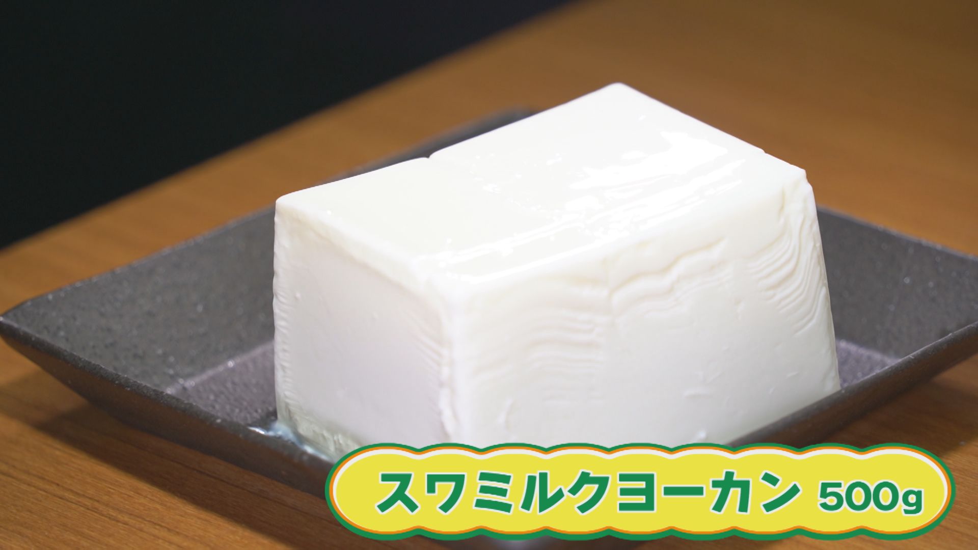 “食べる牛乳”ってどんなもの？ 見附市