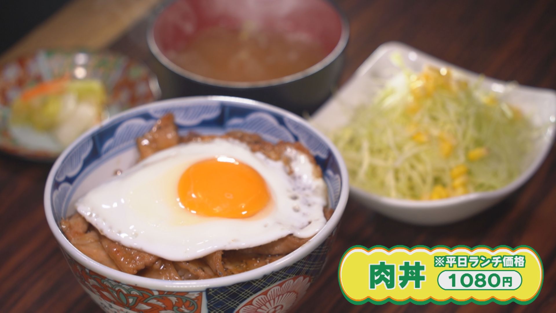 目玉焼きがドンッ！肉丼！ 新潟市秋葉区新津