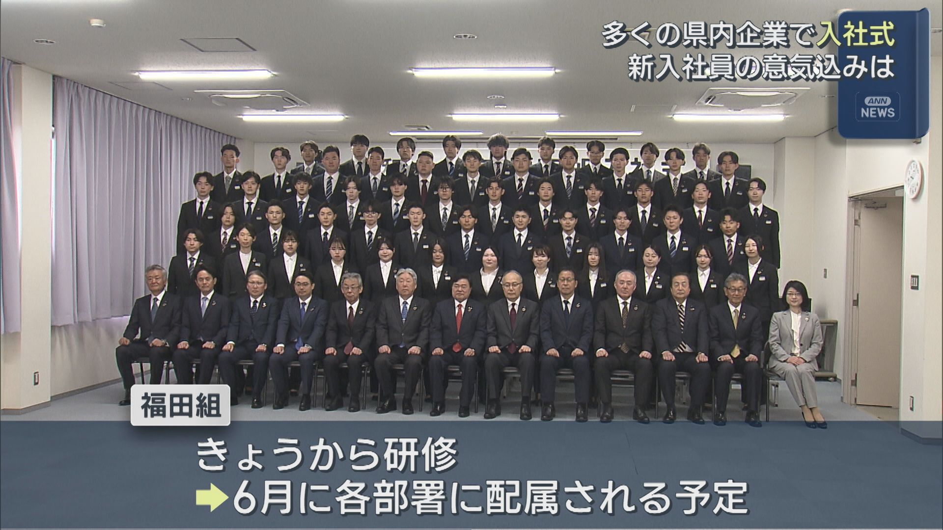 多くの県内企業で入社式 新たな一歩踏み出した新入社員の意気込みは【新潟】 2026年04月01日(水)