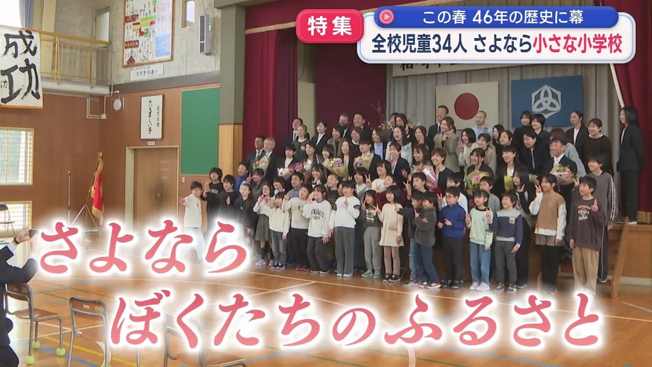 【特集】さよなら小さな小学校「中通小学校」全校児童34人 最後の日を取材【新潟･柏崎市】