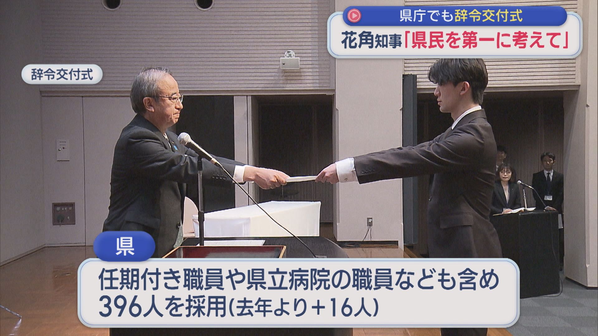 花角知事「県民最優先の姿勢で」県庁でも新採用職員に辞令交付【新潟】