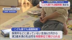 「こども誰でも通園制度」始まる 時間単位で預けることが可能、料金は原則1時間300円【新潟】 2026年04月01日(水)