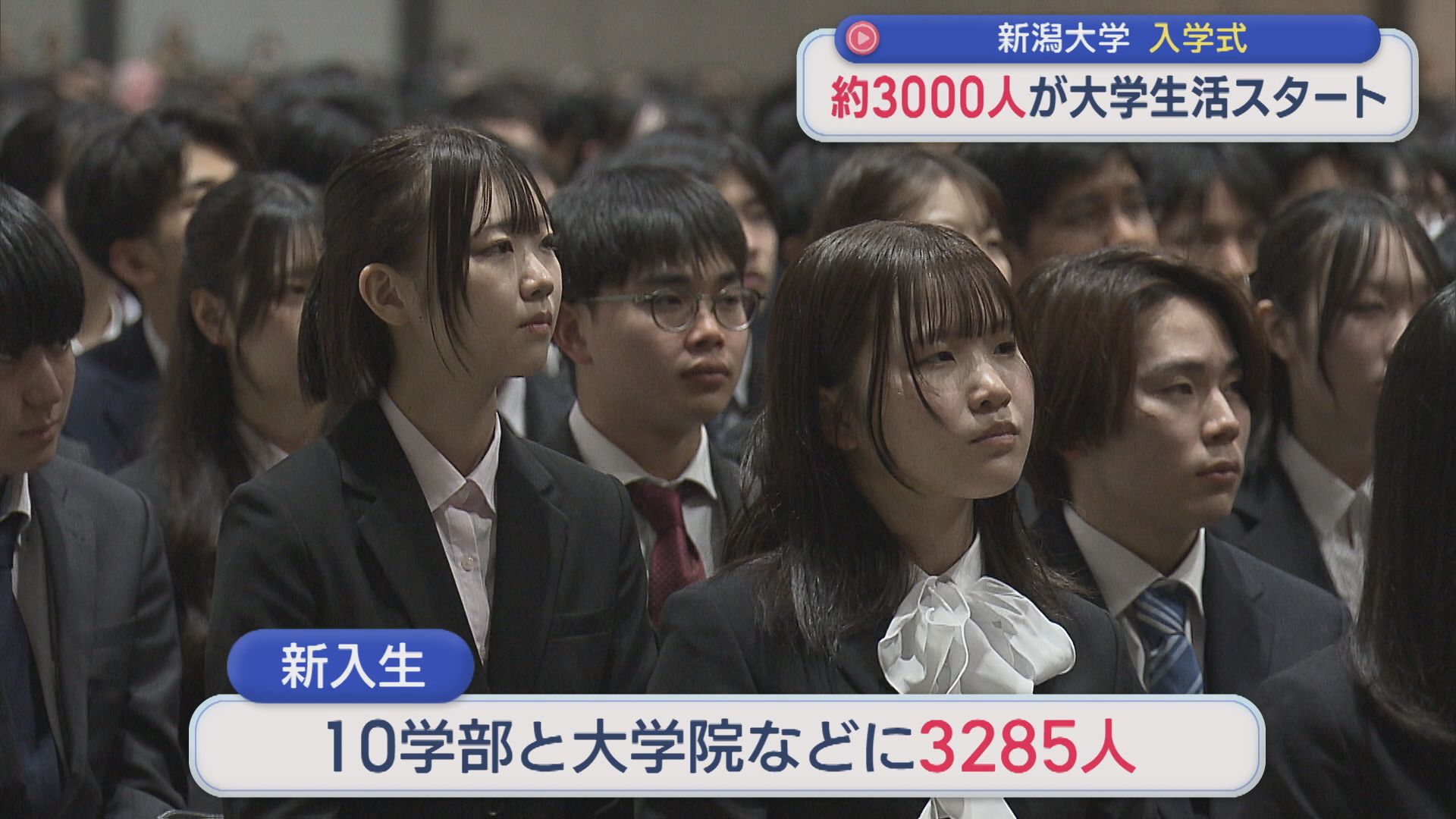 新潟大学の入学式 10の学部と大学院など約3000人が大学生活スタート【新潟】 2026年04月03日(金)