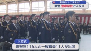 県警察学校で警察官116人が入校式に臨む「県民のために安心安全を守る」【新潟】 2026年04月03日(金)
