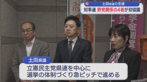 【県知事選挙】土田県議の支援について 選挙戦の支援体制など野党関係4者が初協議【新潟】 2026年04月06日(月)