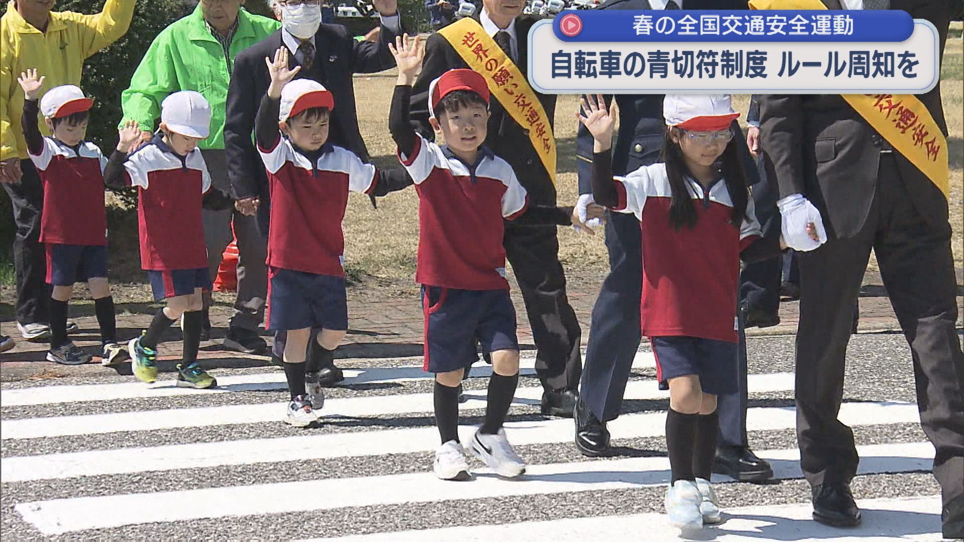 自転車の「青切符制度」ルール周知を 春の全国交通安全運動はじまる【新潟】 2026年04月06日(月)