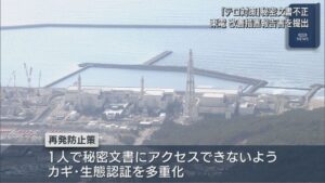 【柏崎刈羽原発】「テロ対策」の秘密文書問題：東京電力が規制委に改善措置報告書を提出【新潟】 2026年04月07日(火)