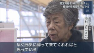 消息を絶ち28年 特定失踪者・中村三奈子さんの母 新潟空港で情報提供呼びかけ【新潟】 2026年04月07日(火)