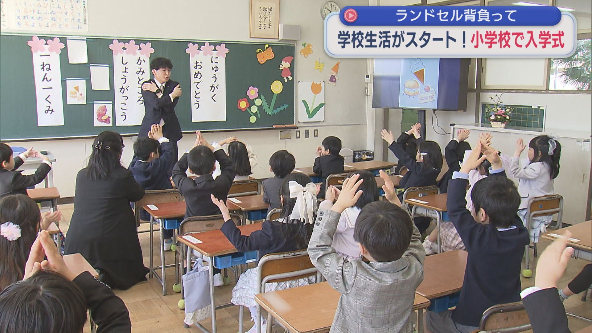 真新しいランドセル背負って小学校で入学式、学校生活をスタート！【新潟】 2026年04月08日(水)