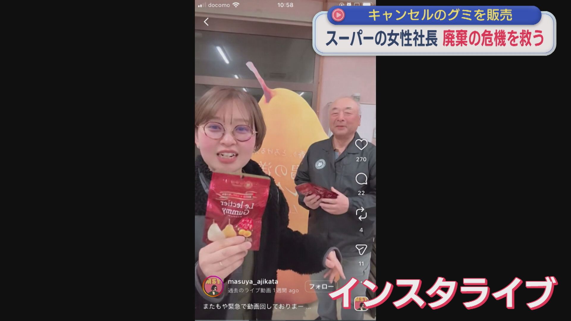 約6万個のグミ･･･フードロスの危機を救う スーパーの女性社長【新潟】 2026年04月08日(水)