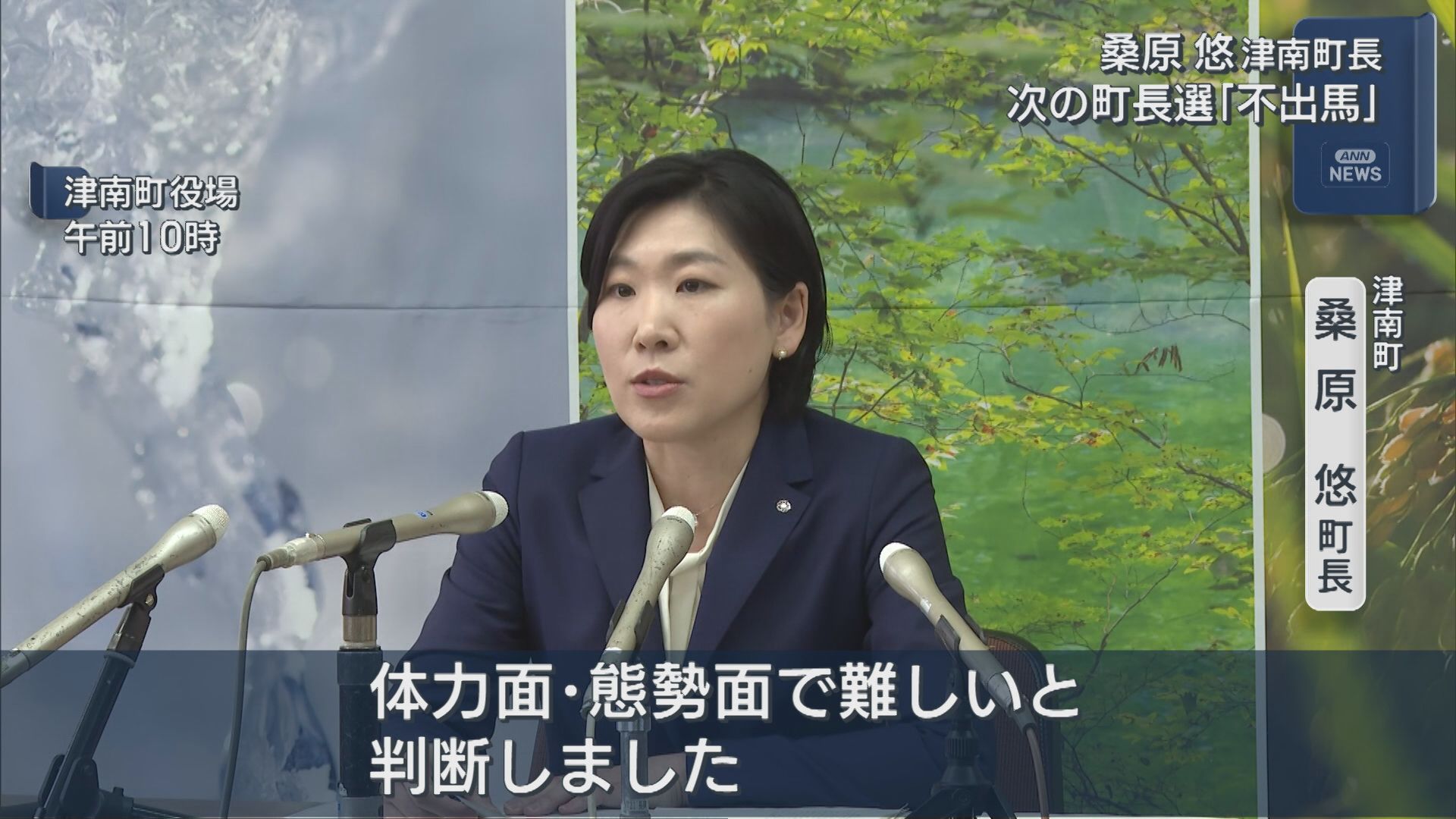 津南町・桑原町長が次の町長選不出馬を表明「体力面・態勢面で難しい」【新潟】 2026年04月09日(木)