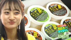 【新潟グルメ】まるでお茶を飲んでいるような感動「村上茶」がアイスに！香りに包まれるご褒美タイム【村上市】 2026年04月10日(金)
