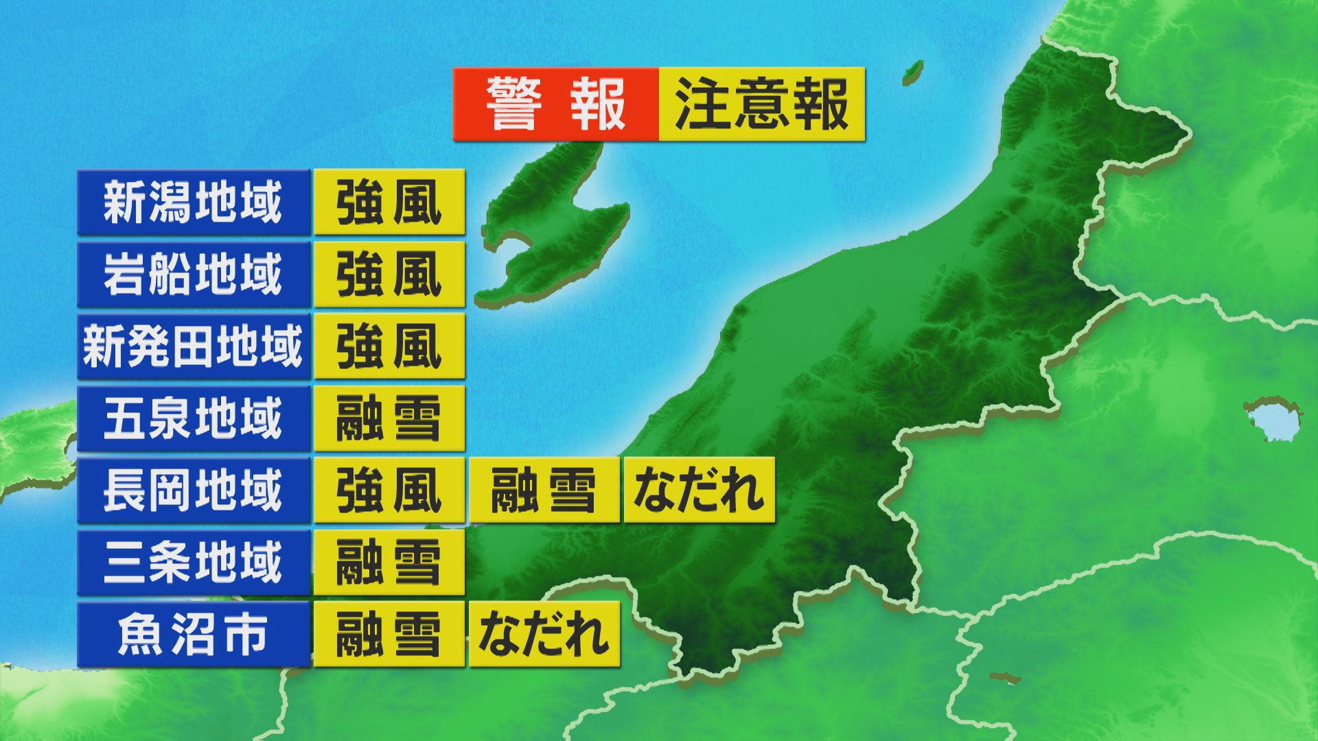 沿岸部では横なぐりの雨になる可能性、夏日に迫る気温のところも【これからの天気(4月10日11時40分現在)｜新潟】 2026年04月10日(金)