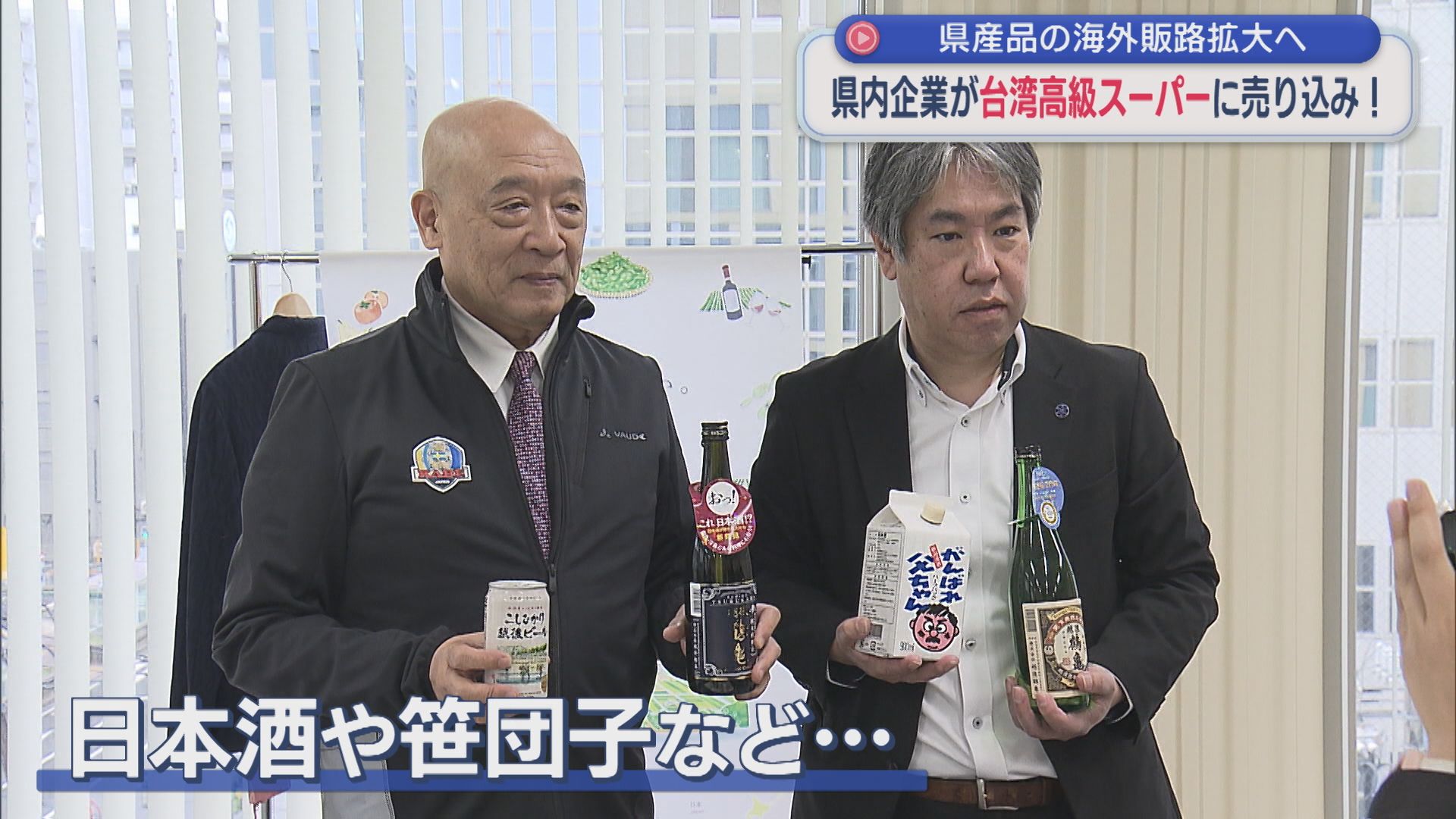 県内企業が台湾高級スーパーに売り込み！ 県産品の海外販路拡大へ【新潟】 2026年04月10日(金)