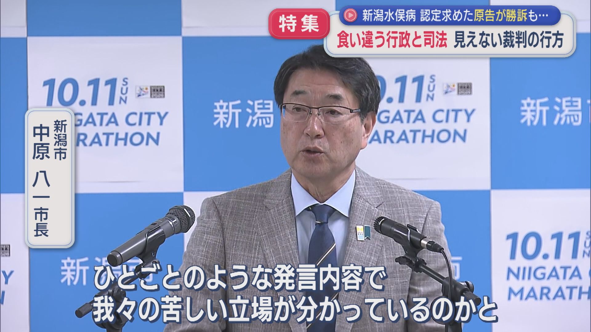 【特集】行政と司法に食い違い「新潟水俣病」長期化裁判の行方は【新潟】 2026年04月10日(金)