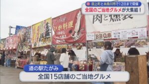 全国の絶品グルメが大集結！田上町と糸魚川市で12日まで開催【新潟】 2026年04月10日(金)