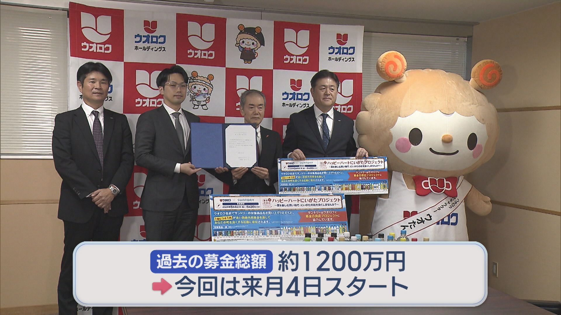 スーパーの商品1本購入で1円「赤い羽根共同募金」5月4日からスタート【新潟】